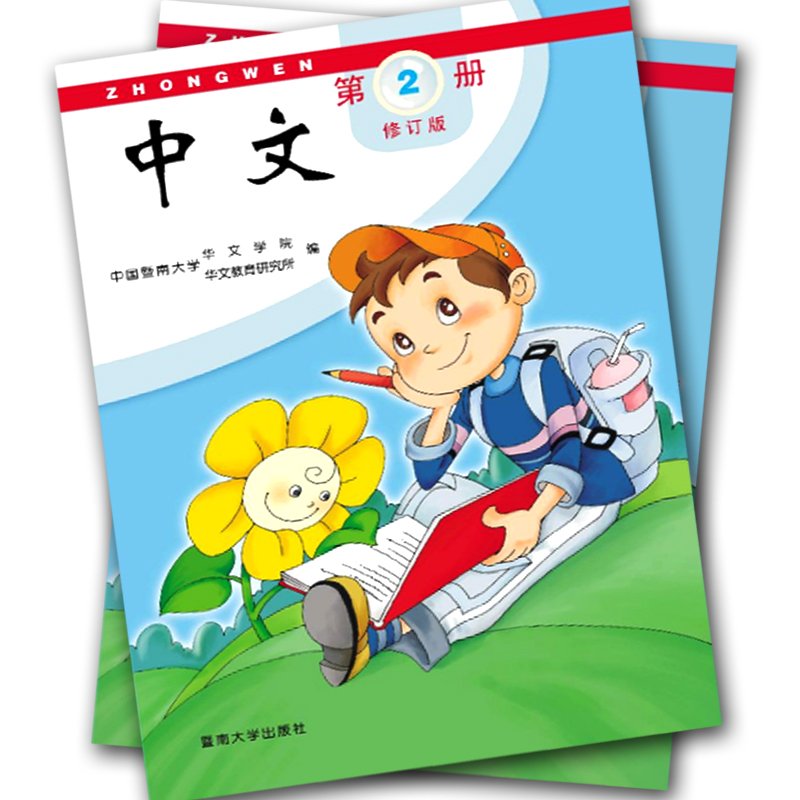 Set of 中文2 textbook, workbook and Tianzi Ge – Link Chinese Academy