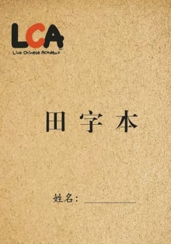 6 Tian Zi Ge & Pinyin Chinese Writing Practice Book 田字格本 (For